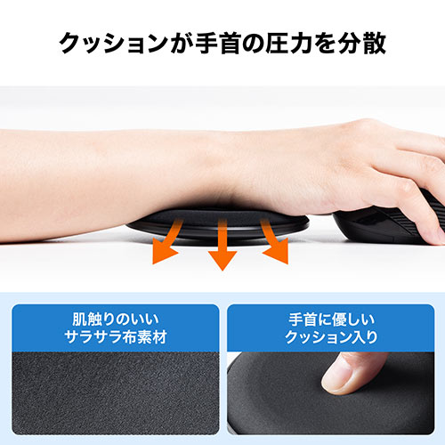 リストレスト（丸形・エルゴノミクス・腱鞘炎防止・マウス操作連動・ハード素材・小型・ブラック）