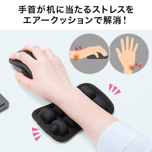 リストレスト（エアー/空気注入・高さ調整・硬さ調整・マウス用