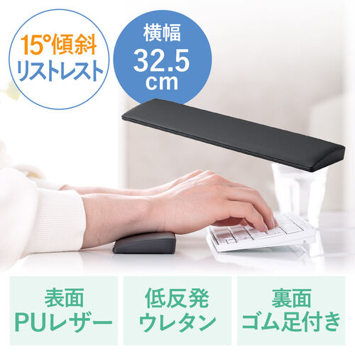 リストレスト（クッション・腱鞘炎防止・ゲーミング・疲労軽減・手首・ノートパソコン用・キーボード用・幅32.5cm・エルゴノミクス）