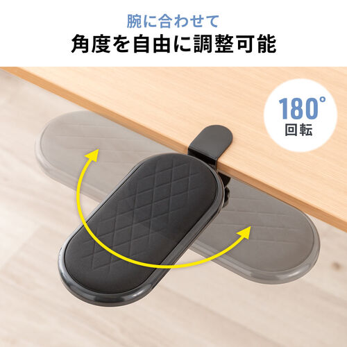 肘置き（クランプ 折りたたみ・アームレスト・ひじ掛け・疲労軽減・180°回転・リストレスト・90°折り畳み・後付・デスクワーク）