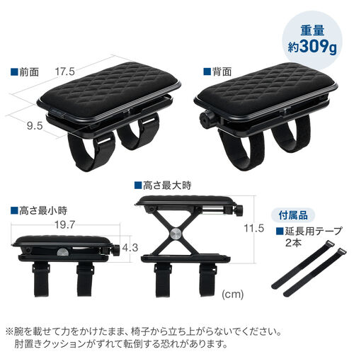 肘置き（アームレスト・高さ調節可能・低反発クッション・疲労軽減・取付簡単・面ファスナー取付・椅子・ブラック）