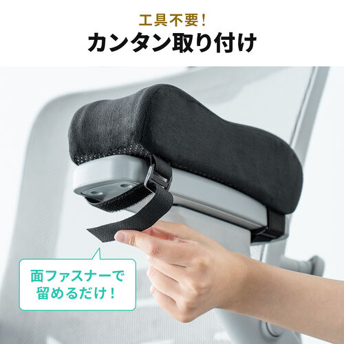 肘置き（アームレスト・クッション・低反発・疲労軽減・取付簡単・ベルベット生地・2個セット・面ファスナー取付・椅子・ブラック ）