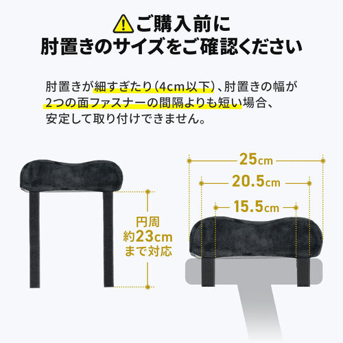 肘置き（アームレスト・クッション・低反発・疲労軽減・取付簡単・ベルベット生地・2個セット・面ファスナー取付・椅子・ブラック ）