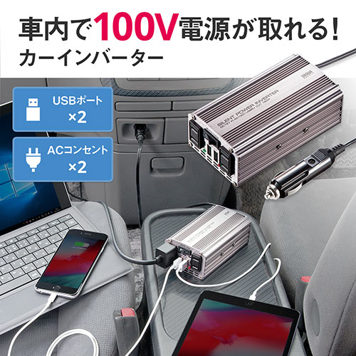 カーインバーター（ACコンセント・USBポート・120W・DC12V・アルミ筐体・擬似正弦波）