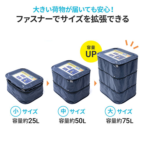 宅配ボックス（折りたたみ・大容量・75リットル・置き型・拡張可能）
