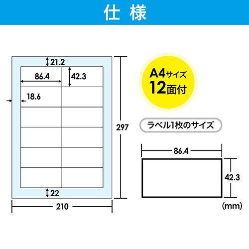 ラベルシール(透けない・訂正シール・12面・A4・はがしやすい）