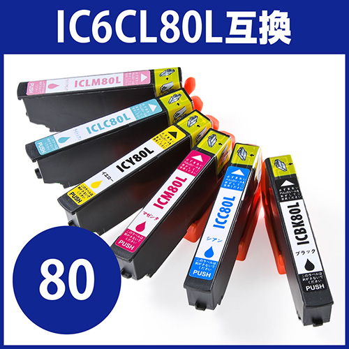 互換インク エプソン IC6CL80L対応（大容量・6色セット）