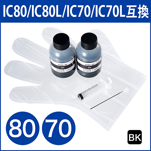 エプソン ICBK80・ICBK70対応詰め替えインク（大容量・200ml・25回分・ブラック）