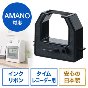 インクリボン（アマノ・タイムレコーダー用・CE319250対応・交換用・シームレスリボン・日本製・汎用品・消耗品）