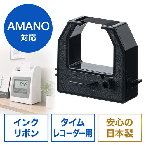 インクリボン（アマノ・タイムレコーダー用・CE319250対応・交換用・シームレスリボン・日本製・汎用品・消耗品）