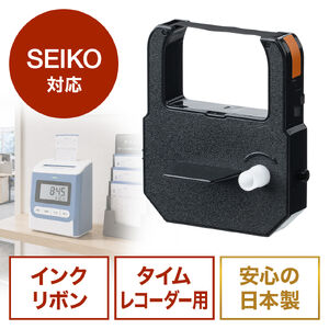 インクリボン（セイコー・タイムレコーダー用・TP-1051SB対応・交換用・シームレスリボン・日本製・汎用品・消耗品）
