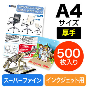 ペーパークラフト紙（A4・厚手・500枚・手作り） EZ3-JP006 | 激安通販