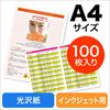 インクジェット写真光沢紙（A4・100シート）