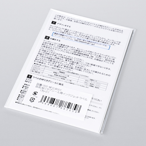 NFCタグシール用インクジェットラベル(EEZ-NFC001用・24ラベル）