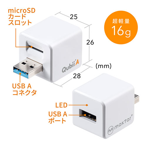 Androidバックアップカードリーダー（Android・アンドロイド・バックアップ・microSD・Qubii A・充電・カードリーダー）