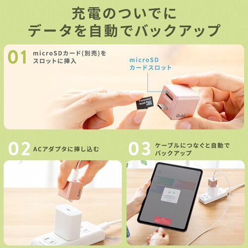 Qubii Duo Type-C接続 iPhone iPad iOS Android 自動バックアップ（USB Type-C・microSDカードリーダー機能・容量不足解消・ローズゴールド）