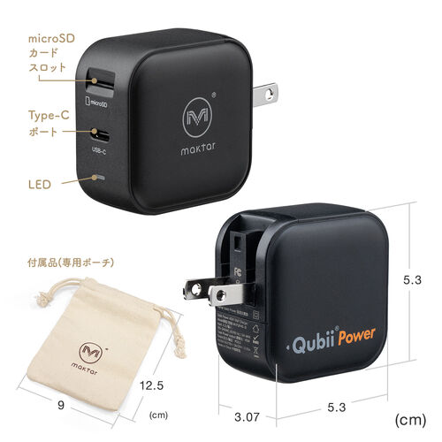 Qubii Power（USB-C バックアップ ＆ 急速充電・PD45W・iPhone/Android 対応・microSD・カードリーダー・写真保存・10年保証・ブラック）