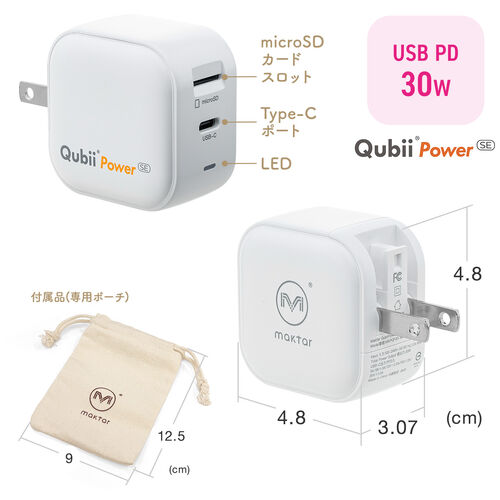 Qubii Power SE（USB-C・バックアップ ＆ 急速充電・PD30W・iPhone対応・Android 対応・microSD保存・カードリーダー・10年保証・ホワイト）