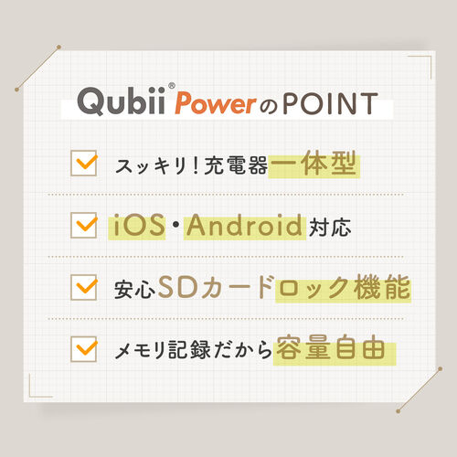Qubii Power SE（USB-C・バックアップ ＆ 急速充電・PD30W・iPhone対応・Android 対応・microSD保存・カードリーダー・10年保証・ホワイト）