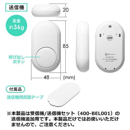 ワイヤレスチャイム（玄関・介護・送信機単体・増設用・最大50m・電池不要・工事不要・呼び出しベル）