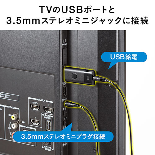 Bluetooth送信機（オーディオトランスミッター・低遅延・USB給電・3.5mm接続）