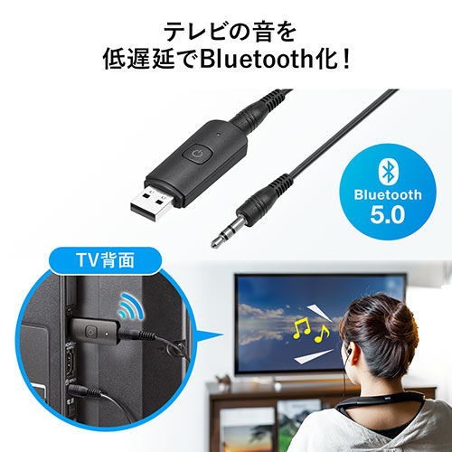Bluetoothオーディオトランスミッター 送信機（テレビ 高音質 低遅延 apt-X LowLatency Bluetooth 5.0 USB電源）
