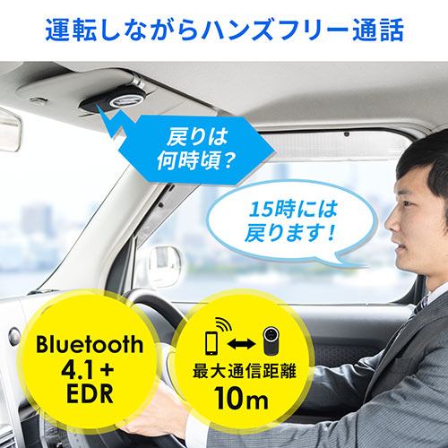 車載Bluetoothスピーカー（ハンズフリー・通話・音楽対応・Bluetooth4.1・高音質・3W）