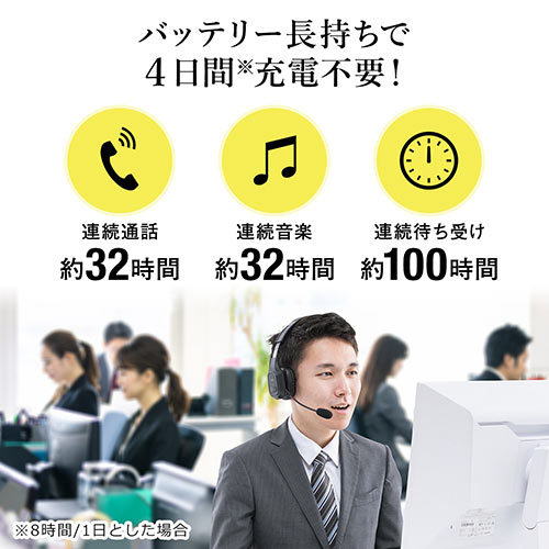Bluetoothヘッドセット（ 片耳タイプ オーバーヘッド・ノイズキャンセルマイク・ 32時間連続使用可能）