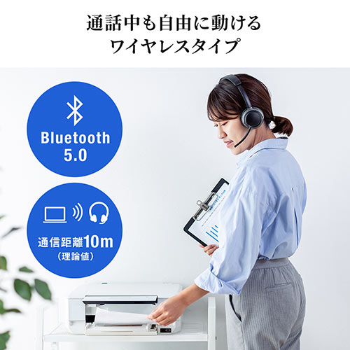 Bluetoothヘッドセット（ワイヤレスヘッドセット・両耳タイプ