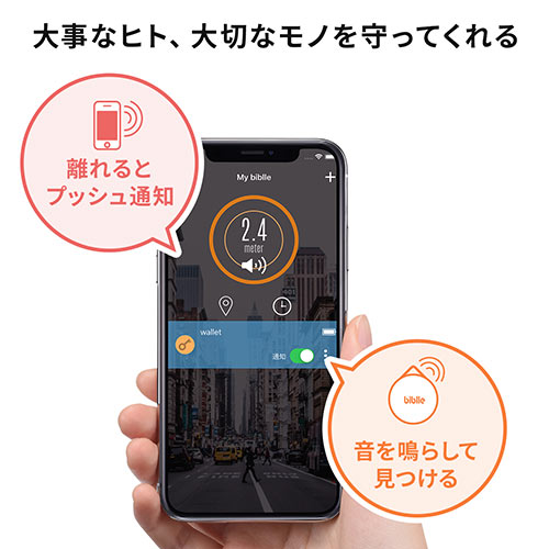 スマートタグ（biblle LiTE ・忘れ物防止・紛失防止・電池式・IP66・見守り・探し物・鍵・スマホ・シルバー）