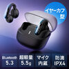 イヤーカフ イヤホン（完全ワイヤレス・オープンイヤー型・Bluetooth 5.3・左右非対称・最大24時間・マイク通話・耳挟み式・ながら聴き・小型・軽量・IPX4・ブラック）