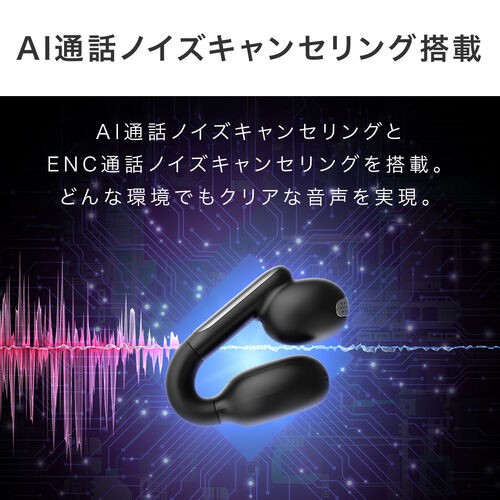 イヤーカフ イヤホン（完全ワイヤレス・オープンイヤー型・Bluetooth 5.3・左右非対称・最大24時間・マイク通話・耳挟み式・ながら聴き・小型・軽量・IPX4・ブラック）