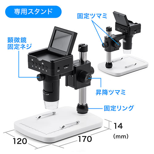 マイクロスコープ（顕微鏡・最大220倍・デジタルズーム最大4倍・液晶モニター・バッテリー内蔵・HDMI出力・三脚・スタンド付）