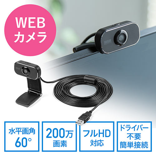 【アウトレット・中古・セール】Webカメラ（USB・明るい・200万画素・会議・テレワーク・三脚対応・Zoom・Skype）