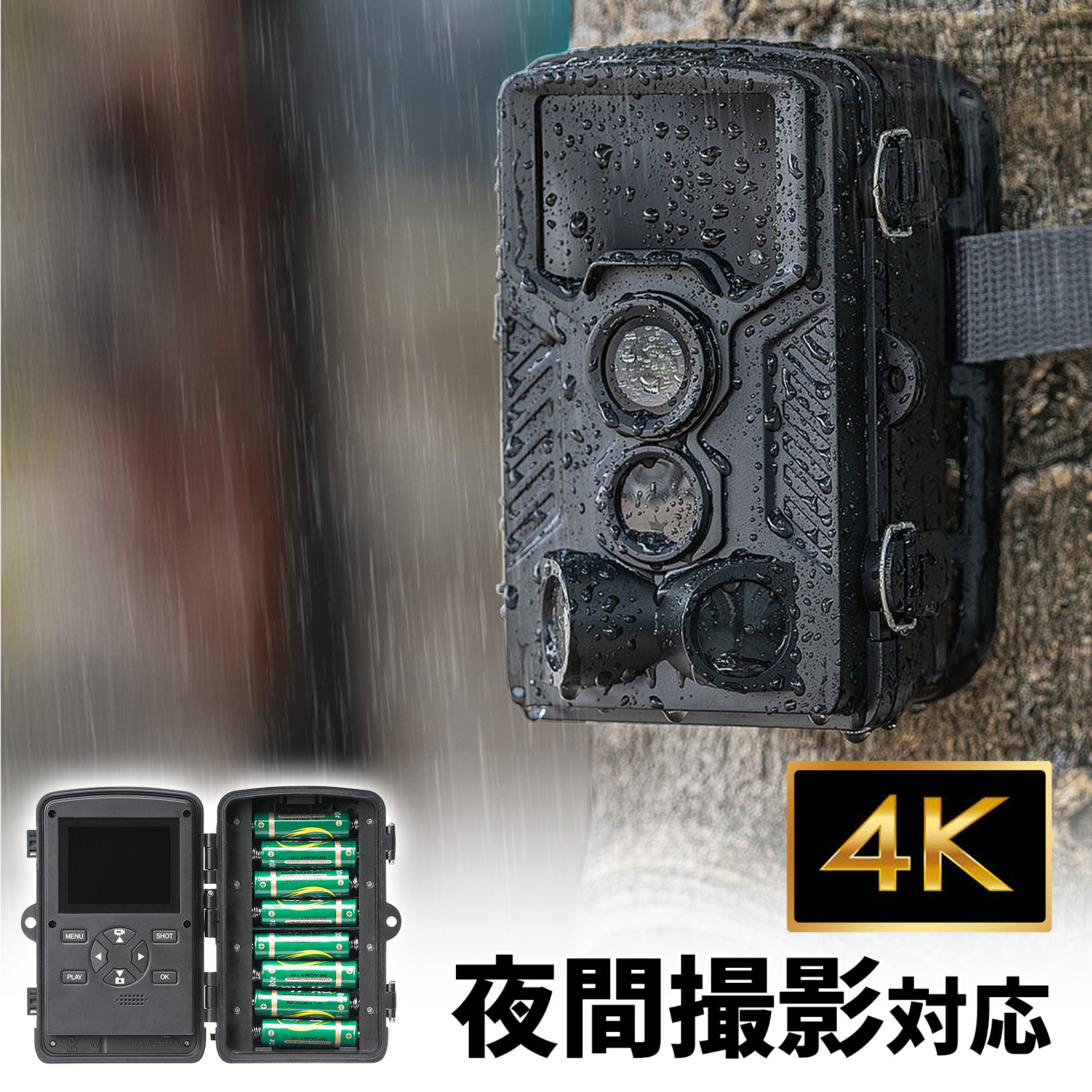 トレイルカメラ（4K・防犯カメラ・監視カメラ・セキュリティカメラ・LED非点灯タイプ・屋外・暗視・不可視赤外線LED・広角・タイムラプス・ループ録画・乾電池・防水防塵・IP66・家庭用） CAM092