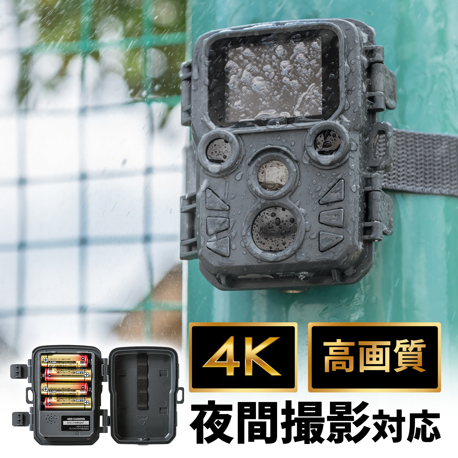 トレイルカメラ（小型・4K・防犯カメラ・監視カメラ・セキュリティカメラ・屋外・工事不要・電源不要・電池式・赤外線・防水・防塵・害獣対策・鳥獣対策・鳥獣被害・IP66・家庭用） CAM098 
