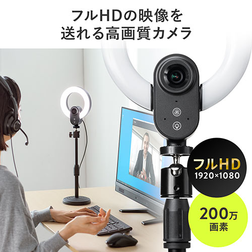LEDライト一体型 Webカメラ（1080pFHD・3光色・オートフォーカス・マイクなし・スタンド・ウェブ会議・Zoom・Teams・Skype対応）