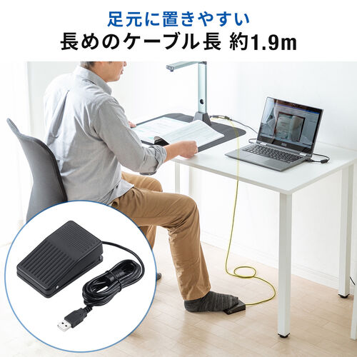 スタンドスキャナー用フットペダル（USB接続・ケーブル長1.9m・滑り止め付き・サンワダイレクト商品専用）