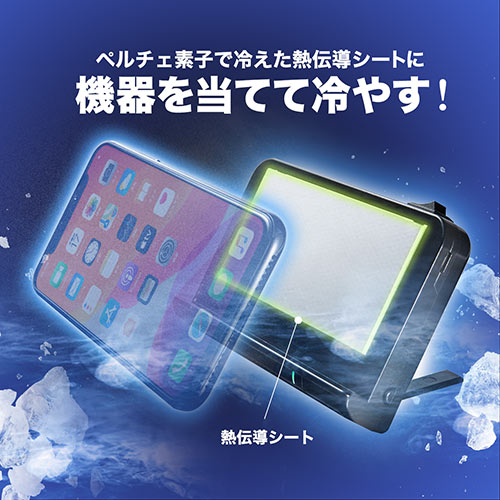 スマホ冷却(スマホクーラー・瞬間冷却・コンパクト・充電式・ペルチェ素子・静音・スタンド付き・角度調整・おすすめ・ブラック） CLN029