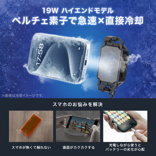 スマホ冷却（最強・スマホクーラー・ハイエンドモデル・ペルチェ素子・クリップ固定・コンパクト・軽量・冷却ファン・タイプC・PD給電・三脚対応・おすすめ・iPhone・Android） CLN035