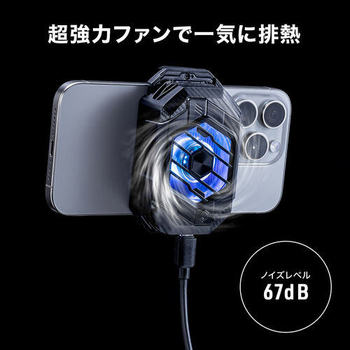 スマホ冷却（最強・スマホクーラー・ハイエンドモデル・ペルチェ素子・クリップ固定・コンパクト・軽量・冷却ファン・タイプC・PD給電・三脚対応・おすすめ・iPhone・Android） CLN035