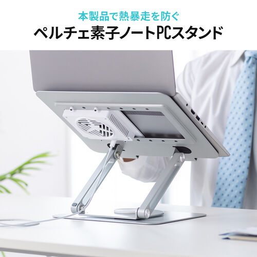 ノートパソコンクーラー（ペルチェ・冷却台・17インチ対応・USB PD給電・無段階角度調整・冷却位置調整）
