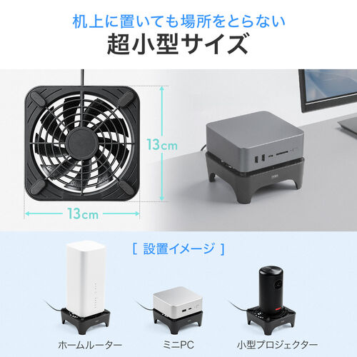 ホームルーター冷却ファン（冷却クーラー・熱対策・静音・超小型・USBファン・オンオフスイッチ・ミニPC・HDD・冷却スタンド・12cmファン・長時間稼働・冷却台・コンパクト・ブラック）