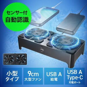 小型冷却ファン（置くだけ自動認識・センサー付き・冷却クーラー・熱対策・静音・USBファン・オンオフスイッチ・ルーター・冷却スタンド・9cmファン×2・長時間稼働・冷却台・コンパクト・ブラック）