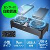 小型冷却ファン（置くだけ自動認識・センサー付き・冷却クーラー・熱対策・静音・USBファン・オンオフスイッチ・ルーター・冷却スタンド・9cmファン×2・長時間稼働・冷却台・コンパクト・ブラック）