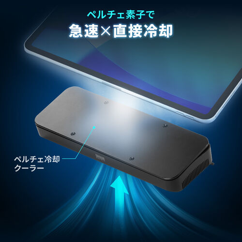 【アウトレット】ペルチェ冷却クーラー（小型・タブレット /ノートパソコンクーラー・冷却台・17インチ対応・USB給電・静音・角度調整・スタンド付き・ブラック）