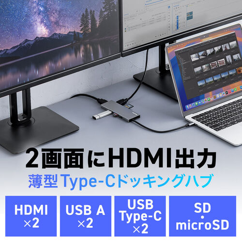 USB-C モバイルドッキングステーション（8-in-1・HDMI・フルHD・2画面・PD100W・急速充電・SD/microSDカードリーダー・USB-A・5Gbps・USBハブ・薄型）