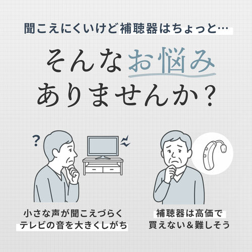集音器（骨伝導・両耳・かんたん操作・左右音量調整・USB充電式・ノイズ除去・軽量・ワイヤレス・高齢者・敬老の日・プレゼント・肌色・ベージュ）