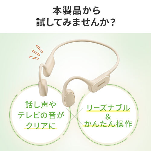 集音器（骨伝導・両耳・かんたん操作・左右音量調整・USB充電式・ノイズ除去・軽量・ワイヤレス・高齢者・敬老の日・プレゼント・肌色・ベージュ）