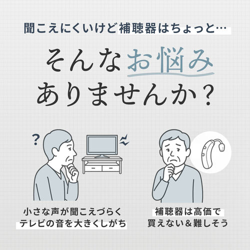 骨伝導集音器 両耳｜ワイヤレス・軽量・かんたん操作・耳に入れない・充電式